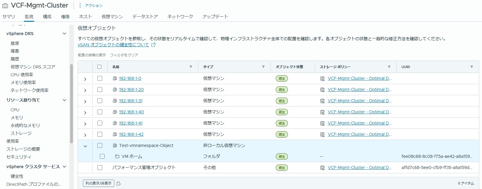 pyvmomi で仮想マシンに紐づかない vSAN オブジェクトにストレージポリシーを適用してみる